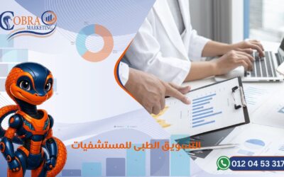 ما هو التسويق الطبى للمستشفيات واهم مميزاتة 