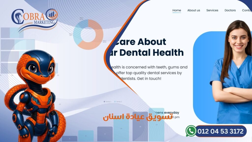 تسويق عيادة اسنان