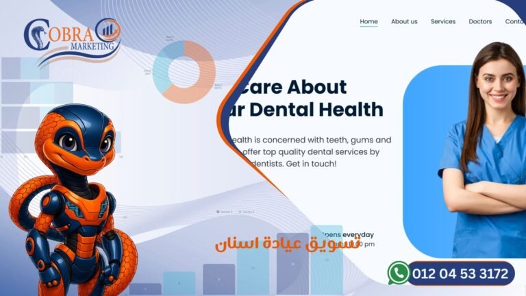 تسويق عيادة اسنان