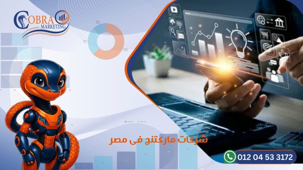 شركات ماركتنج في مصر