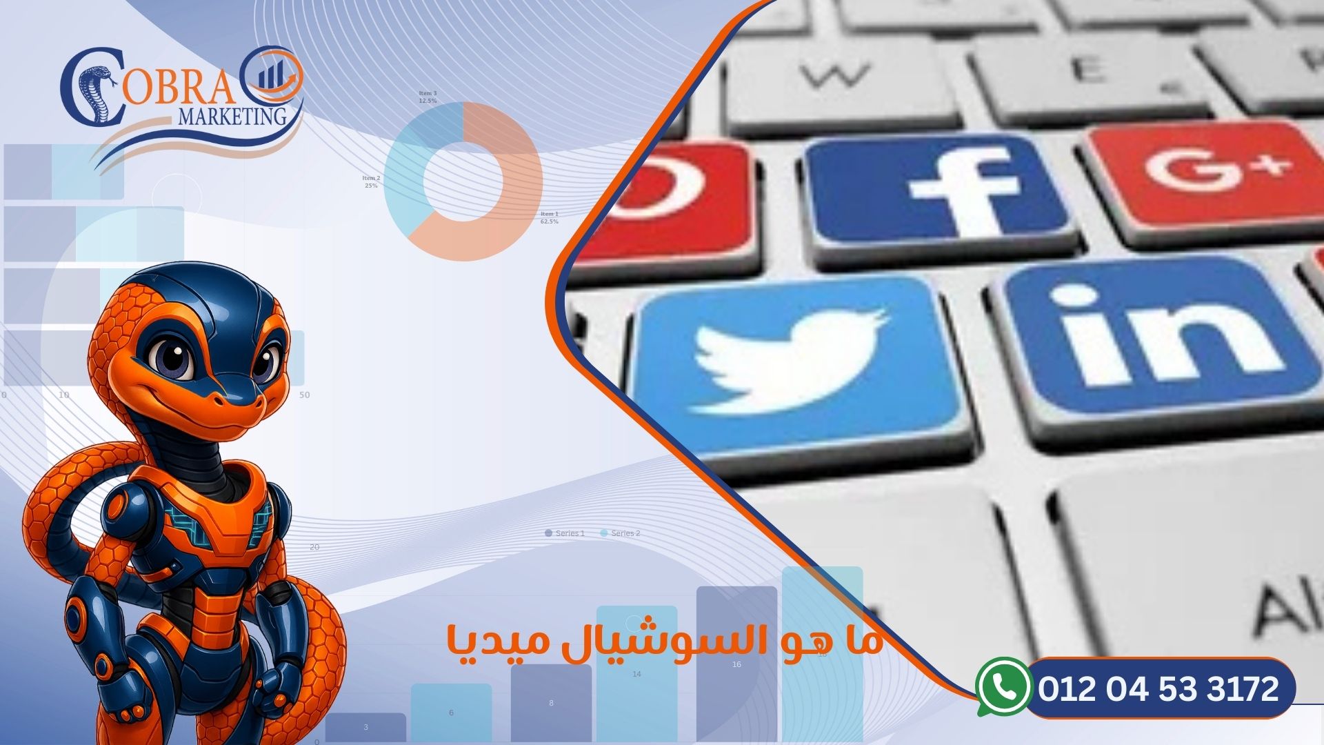 ما هو السوشيال ميديا