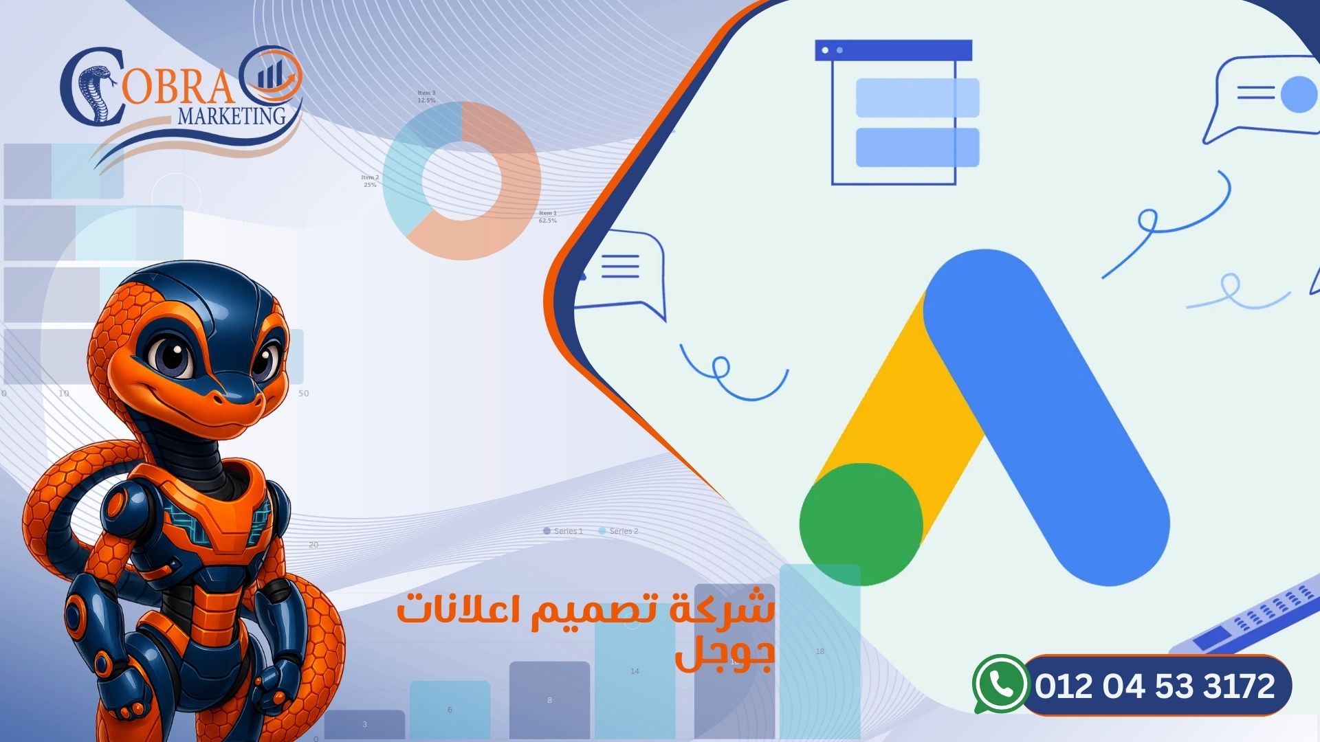شركة تصميم إعلانات جوجل