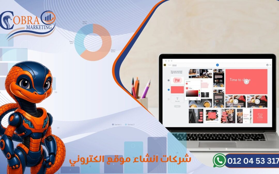 شركات انشاء موقع الكتروني