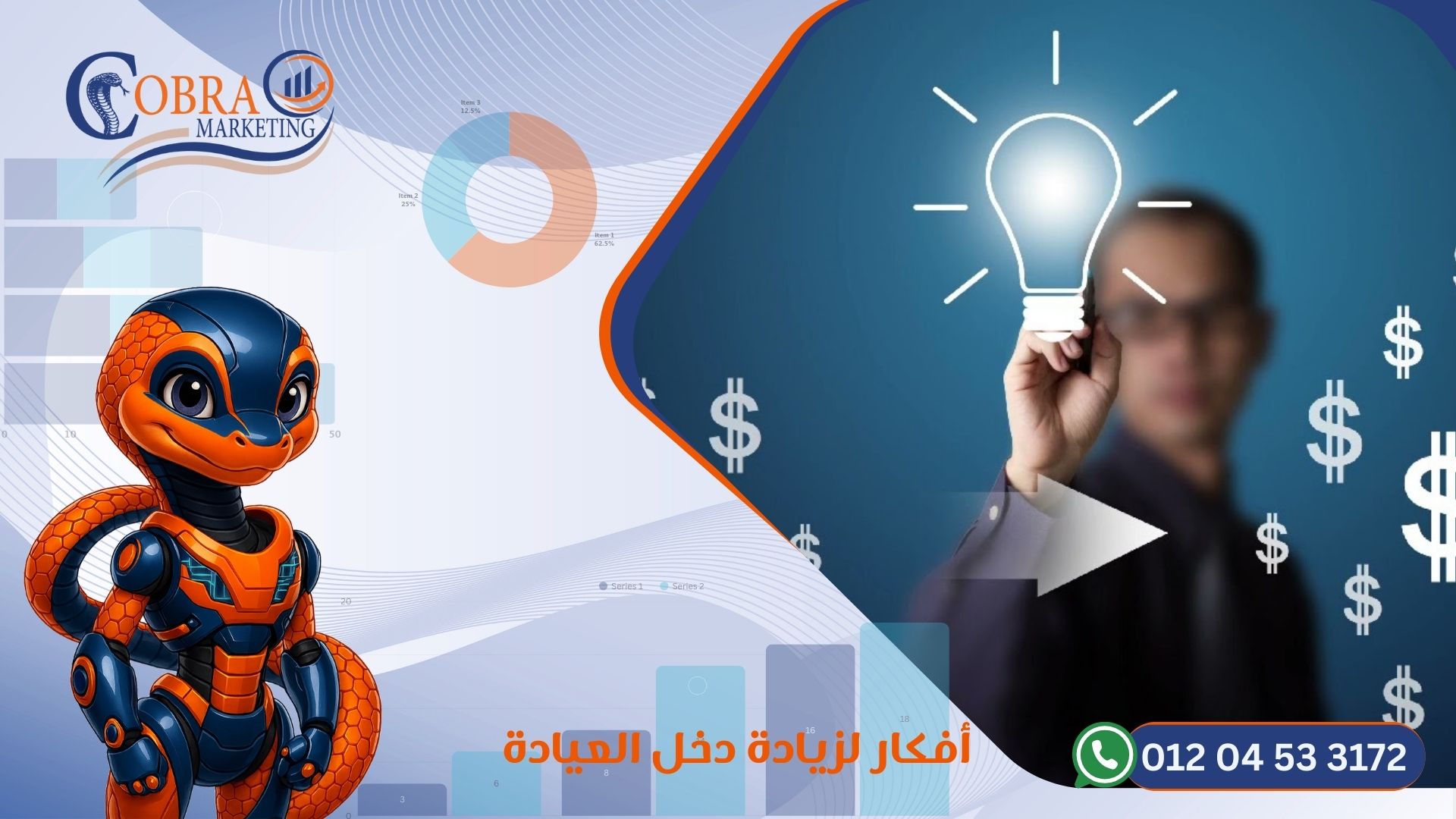 أفكار لزيادة دخل العيادة