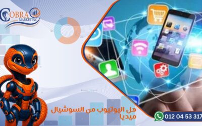 هل اليوتيوب من السوشيال ميديا الاجابة صادمة تعرف عليها