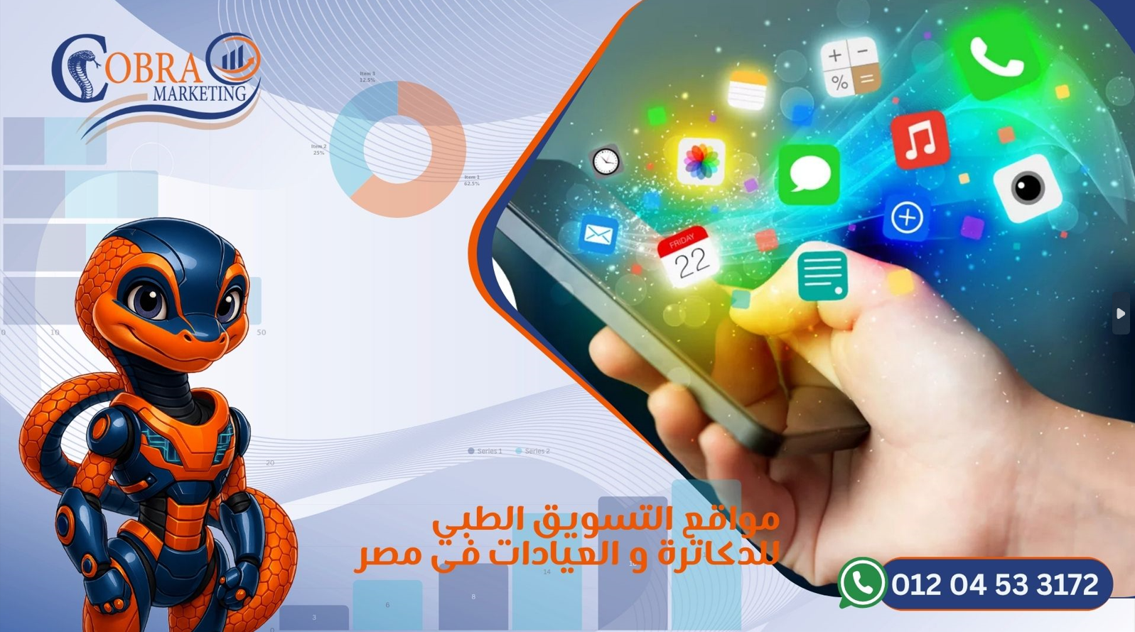 مواقع التسويق الطبي للدكاترة