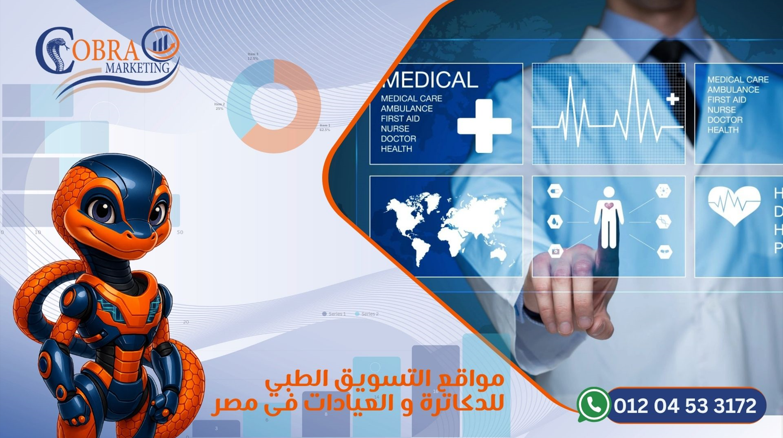 مواقع التسويق الطبي للدكاترة
