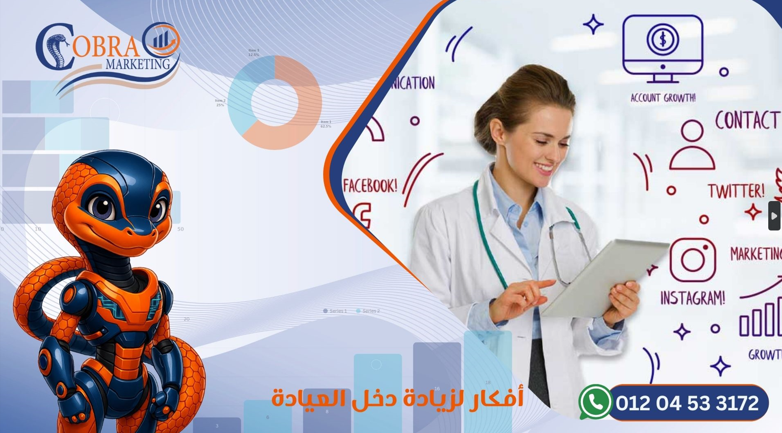 أفكار لزيادة دخل العيادة