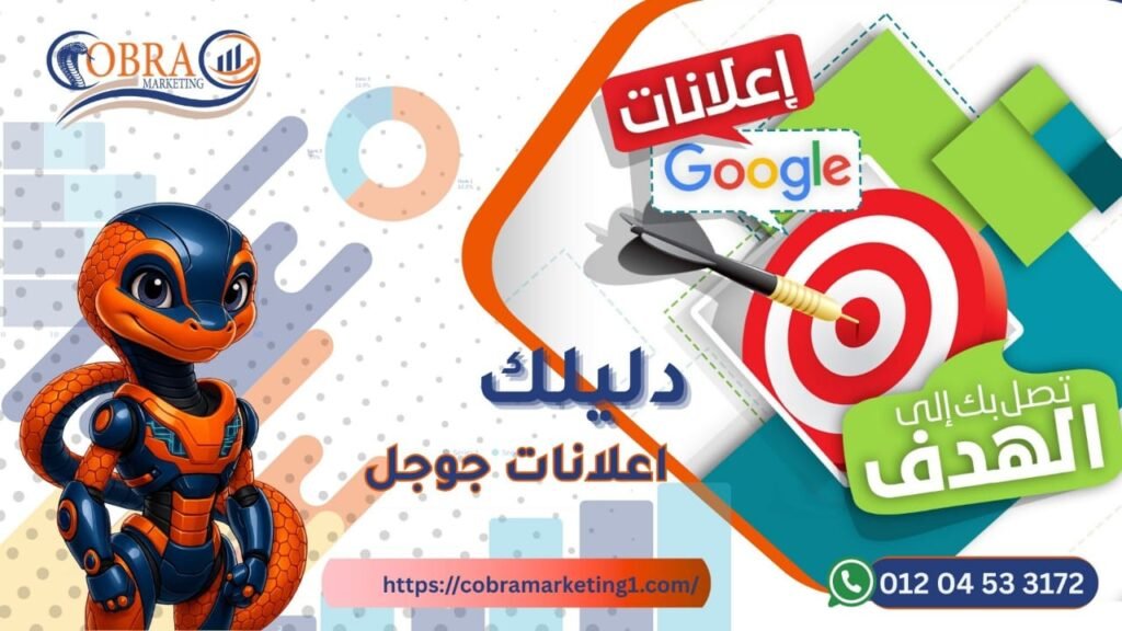 اعلانات جوجل