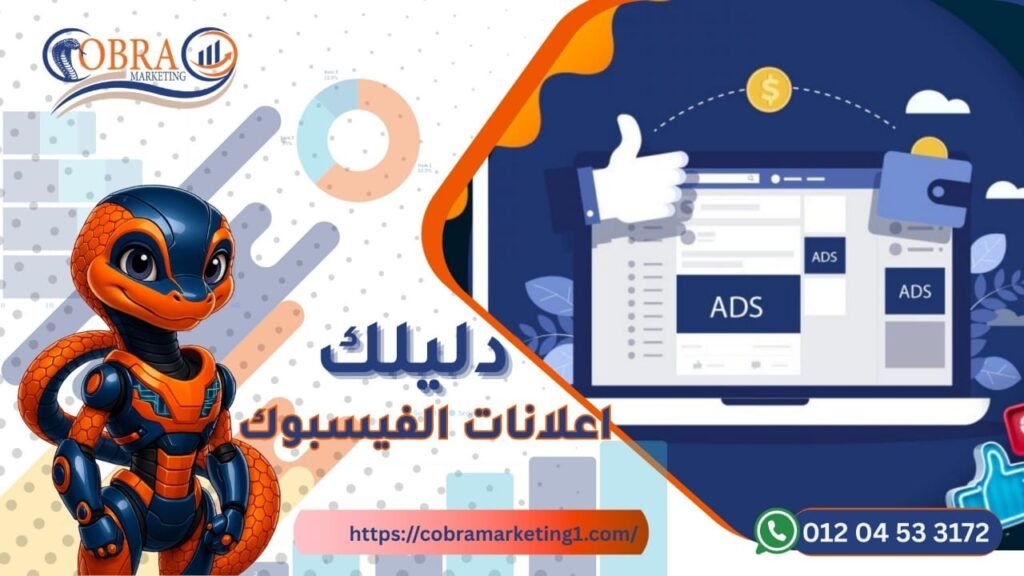 اعلانات الفيسبوك