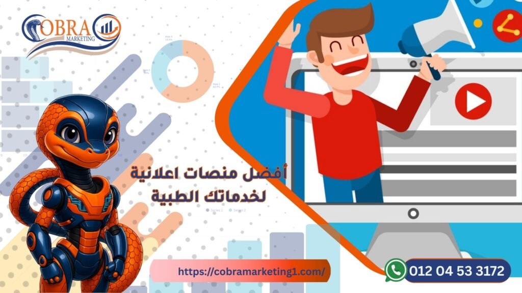 أفضل منصات إعلانية