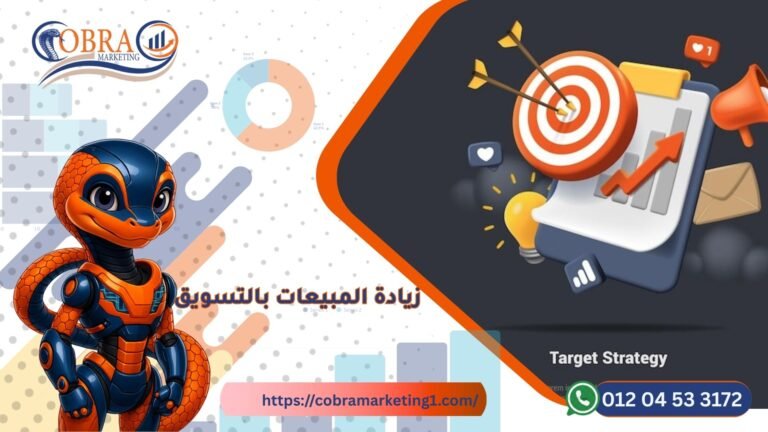 زيادة المبيعات