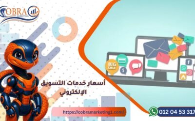 ما الذي تحتاج معرفته قبل التعاقد مع شركة تسويق ؟