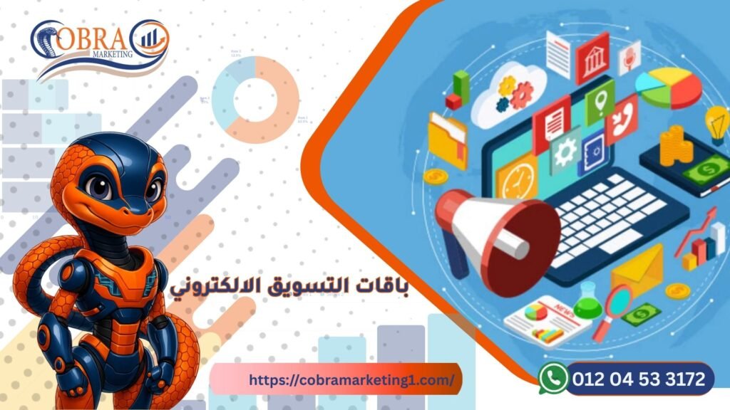 باقات التسويق الرقمي