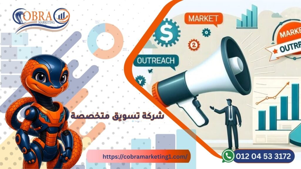 شركة تسويق متخصصة