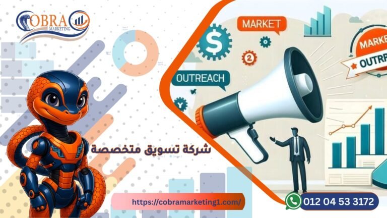 شركة تسويق متخصصة