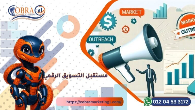 مستقبل التسويق الرقمي