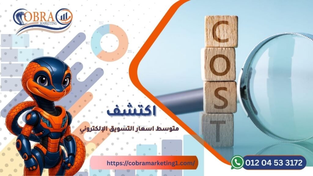 مقارنة بين أسعار التسويق