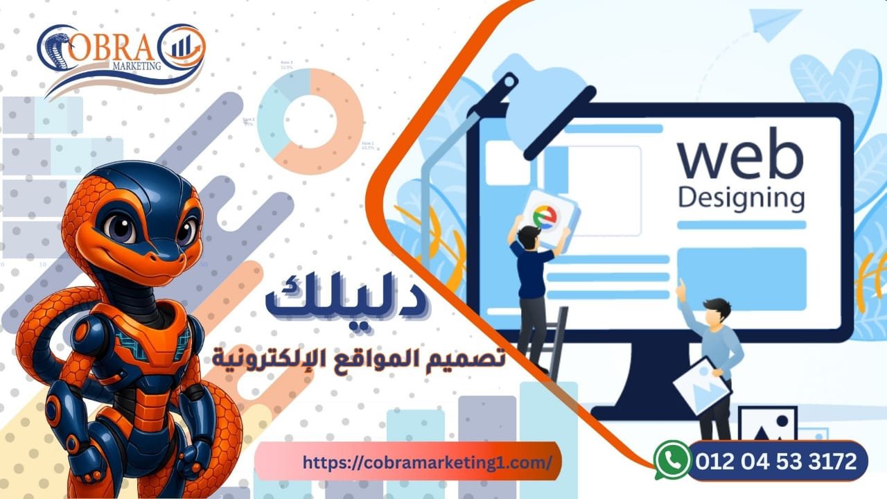 تصميم مواقع إلكترونية