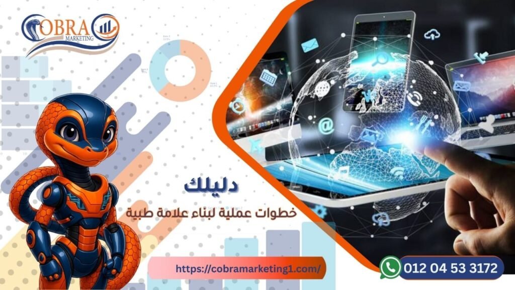 بناء علامة طبية