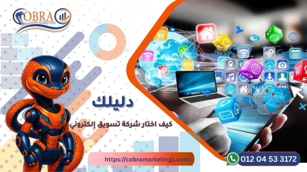شركة تسويق إلكتروني