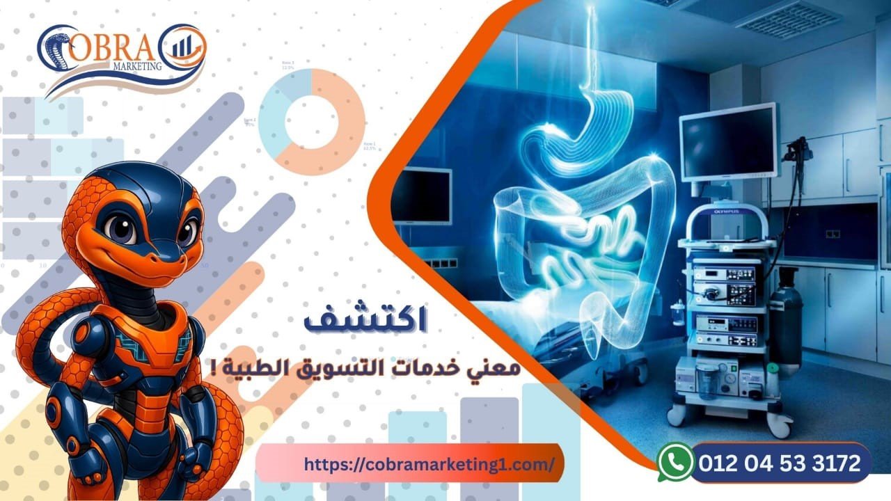 أفضل خدمات تسويق طبية متكاملة