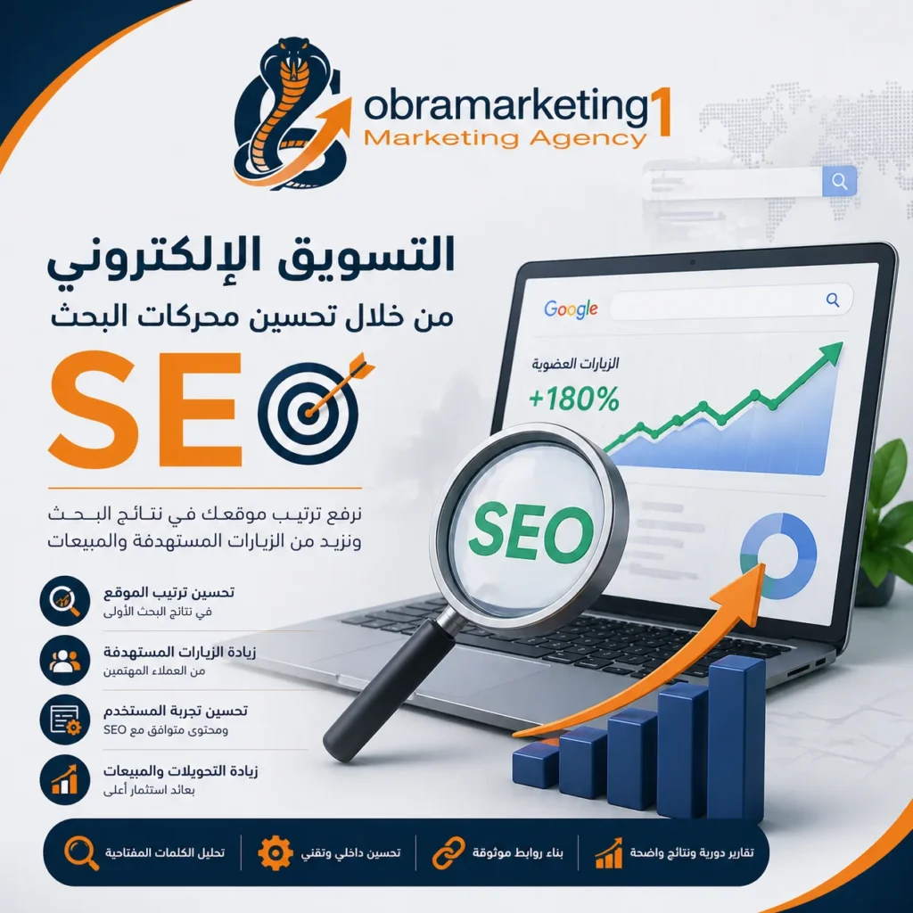 تحسين محركات البحث SEO