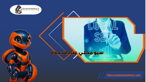 شركة سيو عيادات جدة